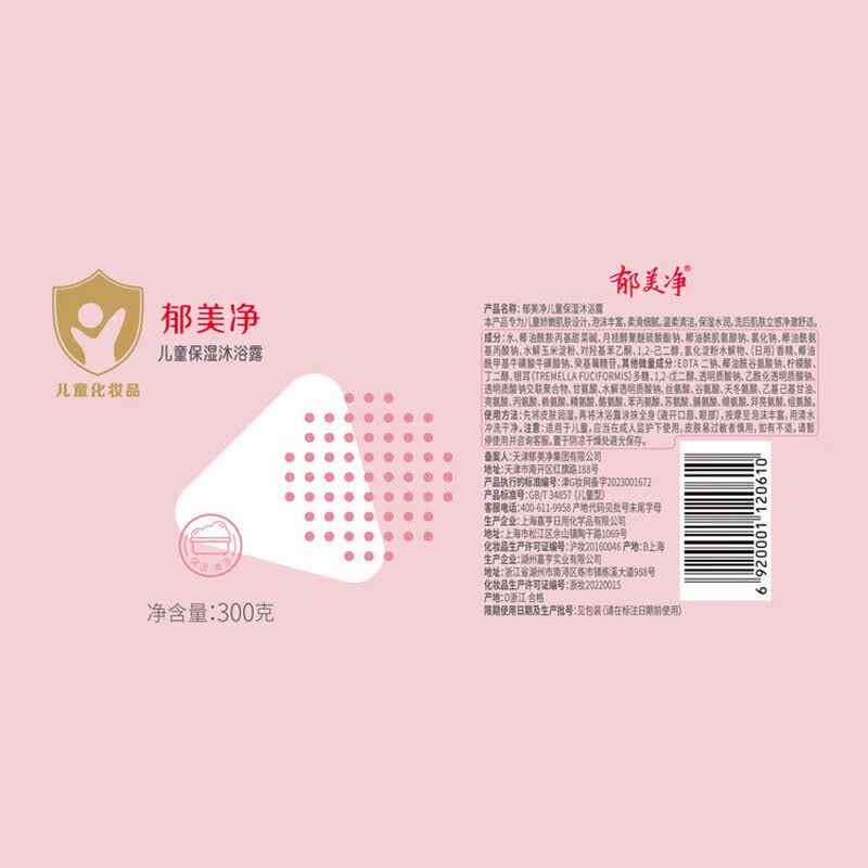 郁美净儿童沐浴露植物萃取保湿润护沐浴露 儿童 (保湿) 沐浴露(500g)