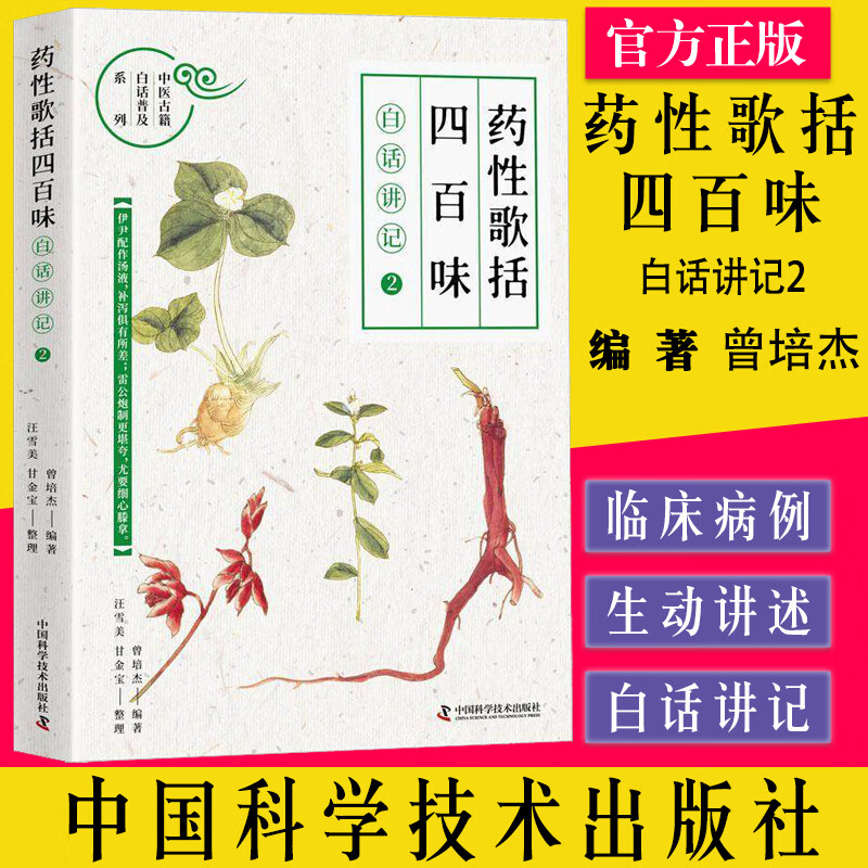 2 中医古籍白话普及系列t用讲故事的形式 讲述各种药物 中医书 曾培杰