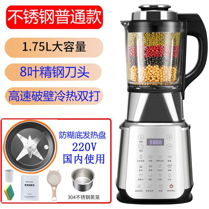 110v出口破壁机家用绞肉小家电米糊机加热不锈钢豆浆机料理机 不锈钢220v普通款固定刀防