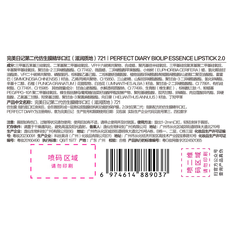 完美日记【张予曦同款】第二代仿生膜精华口红淡化唇纹滋润生日礼物 【热销Top】滋润版721芭乐