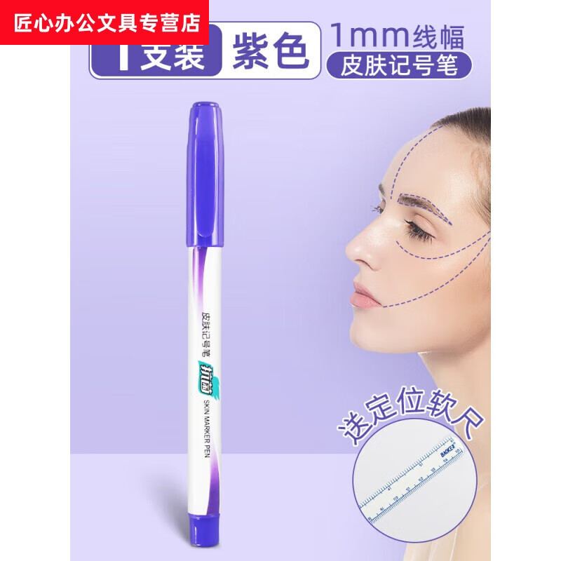 醫(yī)用無菌皮膚記號筆放療專用定位人體紋身美容畫線點位不易擦紫藥水手術標記龍膽紫外科劃線雙眼皮設計紋繡 2支裝/紫色(贈定位軟尺)