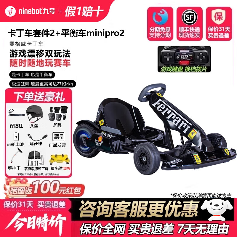 NINEBOT九號電動卡丁車兒童成人四輪車9號卡丁車pro炫酷可漂移賽車男女網(wǎng)紅學(xué)生便攜家用卡丁車套件改裝車 九號卡丁車minipro2黑法烤漆款