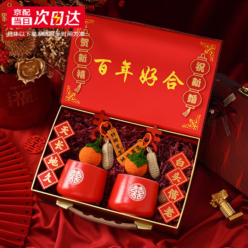 訂婚禮物結婚禮物 送新人新婚禮物送新娘新郎閨蜜實用 百年好合球 +鑰匙扣京