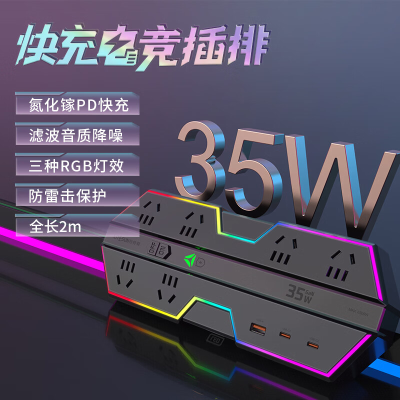 利特舜电竞插排65W氮化镓快充插座多功能桌面智能插线板电脑多插位拖线板电竞房桌搭手机充电Type-C送礼 2米【35W快充型-防雷抗浪涌】 规格