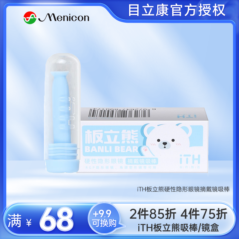 Ŀ����iTH�����ܽ�Ĥ����ӲOK�����������׾��и���ժ��ȡ���������῵ ��ɫʵ�ġ�Ӳ�������۾�ժ�������� 75Ԫ��4��(��18.75Ԫ/��)