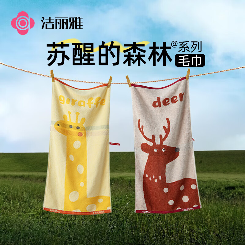 洁丽雅（Grace）纯棉毛巾女精梳赛络纺苏醒的森林卡通全棉家用洗脸巾吸水男 棕+黄