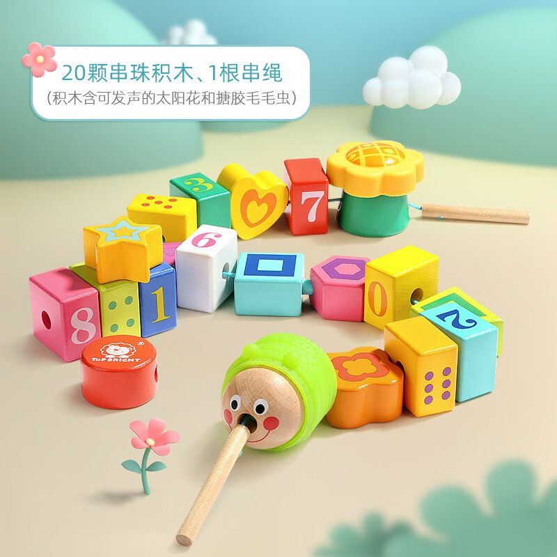特寶兒特寶兒串珠兒童玩具穿珠子繩線訓練寶寶專注力積木1-3歲6個月 升級款毛毛蟲數(shù)字串珠-向日葵毛