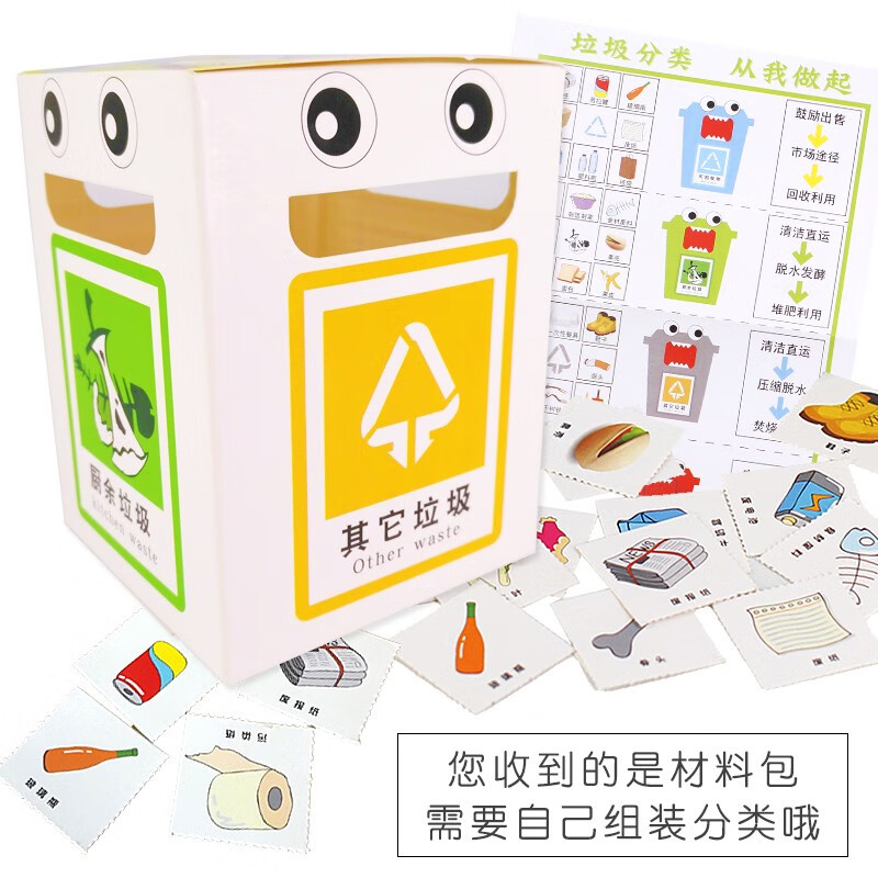 锐哲幼儿园垃圾分类手工创意垃圾桶分类语言区域角玩教具活动材料 垃圾分类材料包基础版