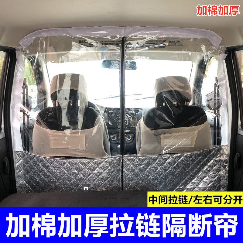 朱林子墨好運(yùn)鑫源海獅EV新能源啟電汽車面包車隔斷簾前后排空調(diào)隔熱板隔離 L-SRM鑫源新能源E3/E3L(中間拉