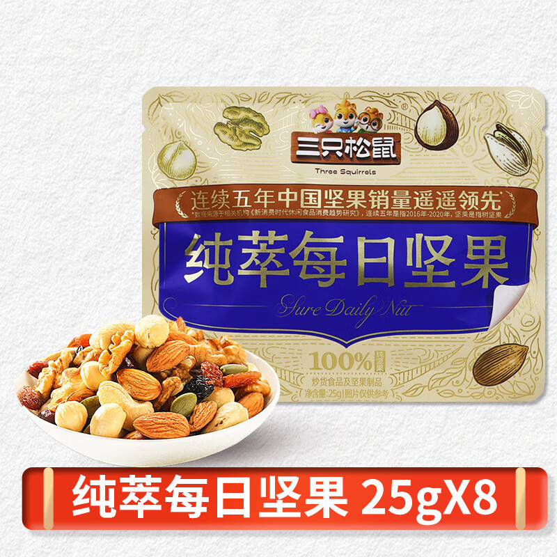 三只松鼠（Three Squirrels）纯粹每日坚果25gX8袋纯坚果6种干果开心果夏威夷混合装 三只松鼠纯坚果每日25gX8袋