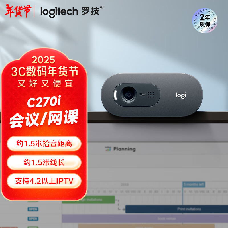 罗技（Logitech）C270i 高清摄像头 USB电脑笔记本台式机摄像头 视频会议家用网课摄像头 带麦克风