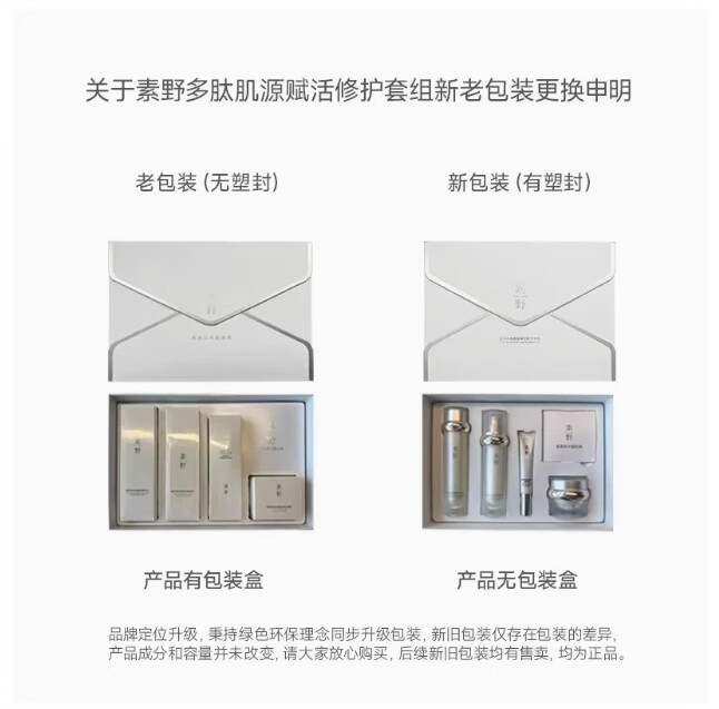 素野素野多肽赋活修护套装洗面奶精华水乳眼霜面霜保湿平滑提拉紧素野多肽赋活修护四件套