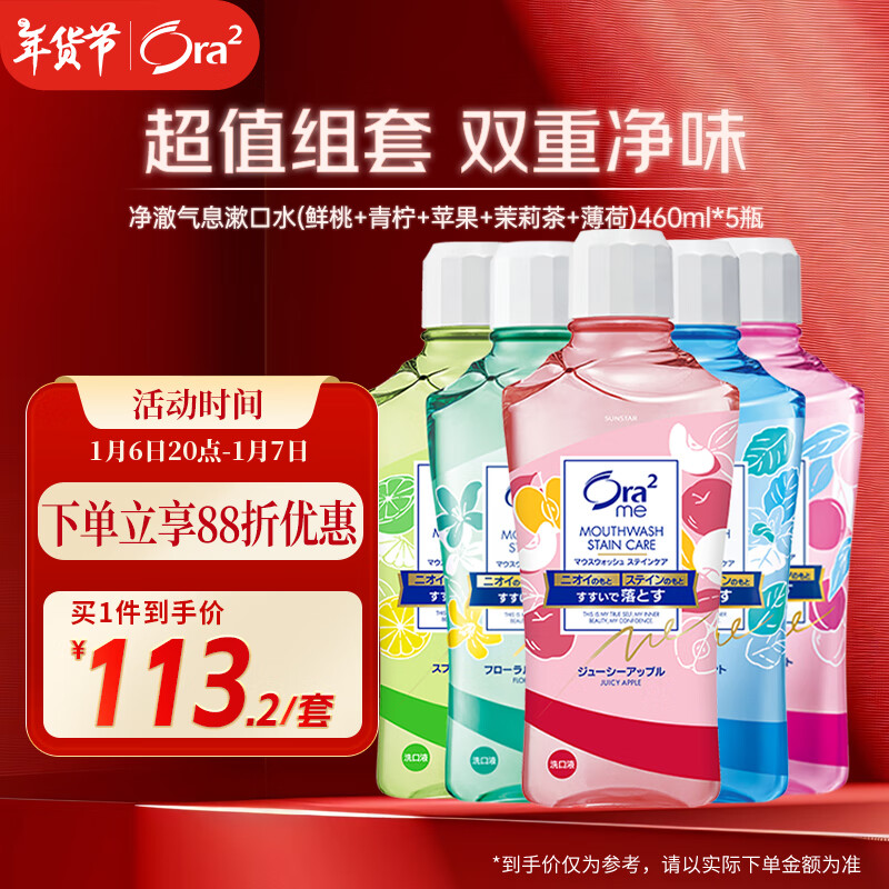 ���ڲ����� ��ֳݣ�Ora2������ˮ(����+����+ƻ��+�����+����)460ml*5ƿ 