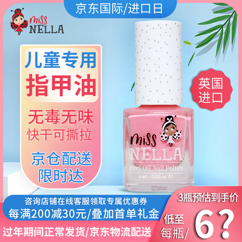 MISS NELLA兒童專用指甲油可撕拉安全無味 小女孩節(jié)日生日禮物 化妝美甲玩具 MN05閃閃微醺粉4ml