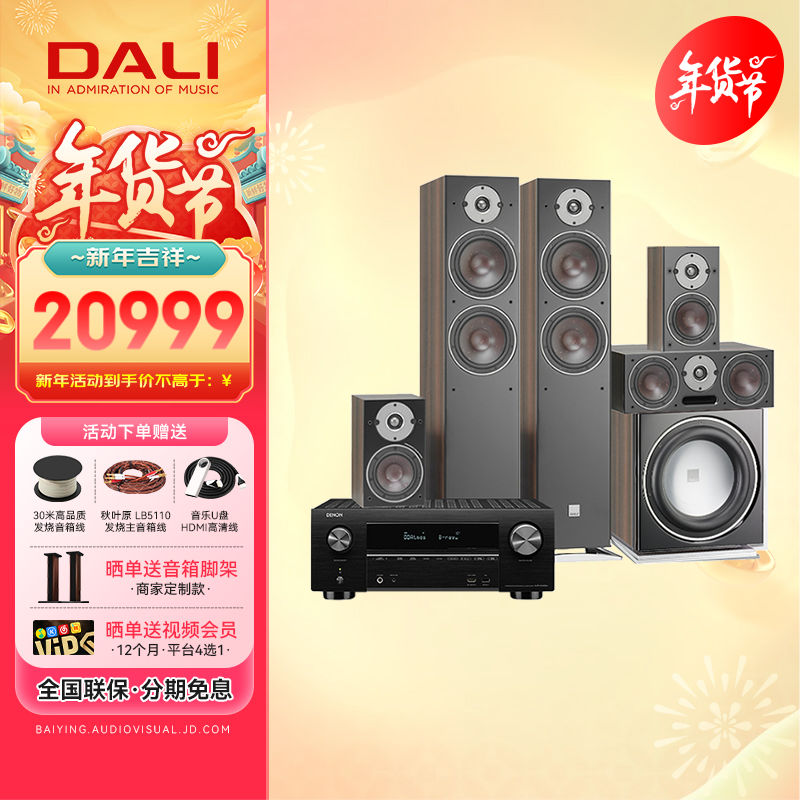 達(dá)尼（DALI）OBERON7 博睿7 天龍AVR-X2800H功放家用5.1家庭影院套裝 12寸有源低音炮 8K高清DTS杜比全影聲解碼 OBERON 7+AVR-X2800H（胡桃木色）