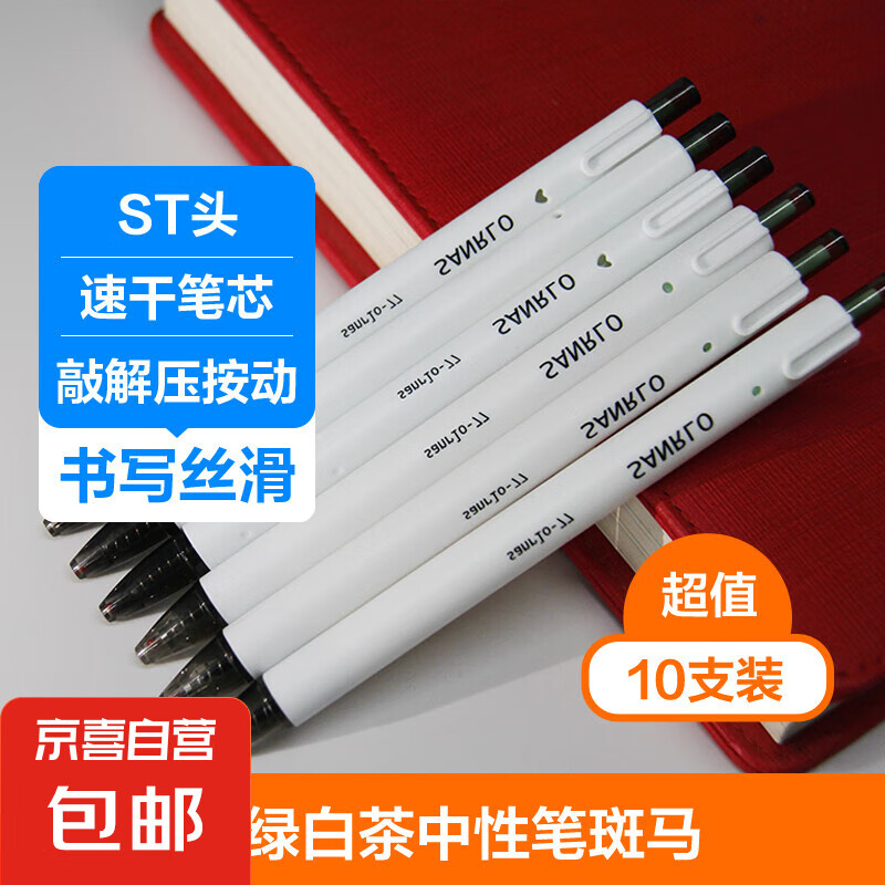 茉莉白茶无挂钩按动笔ins高颜值学生好写专用速干黑色刷题中性笔 10支装