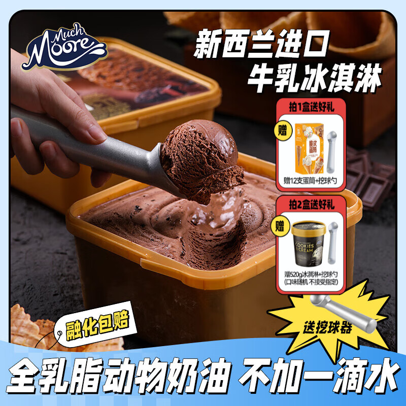 玛琪摩尔【香草】新西兰进口冰淇淋桶装巧克力牛奶冰激凌雪糕经典奶全乳脂 巧克力 2000ml/家庭装