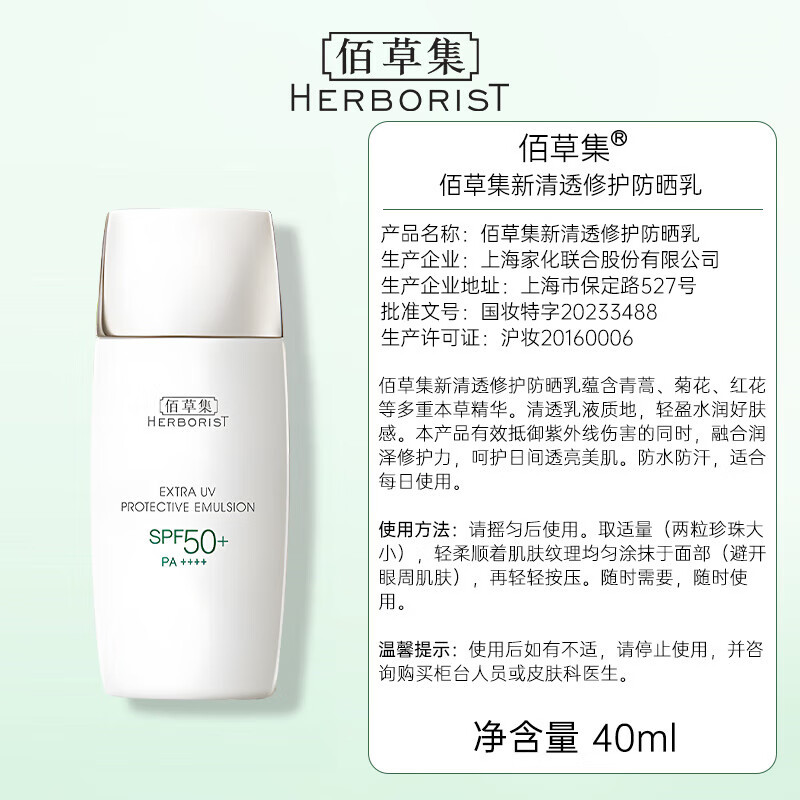 佰草集防晒霜新清透修护防晒乳户外50++++水感不油腻隔离紫外线军训 新版【新清透】修护防晒乳40ml