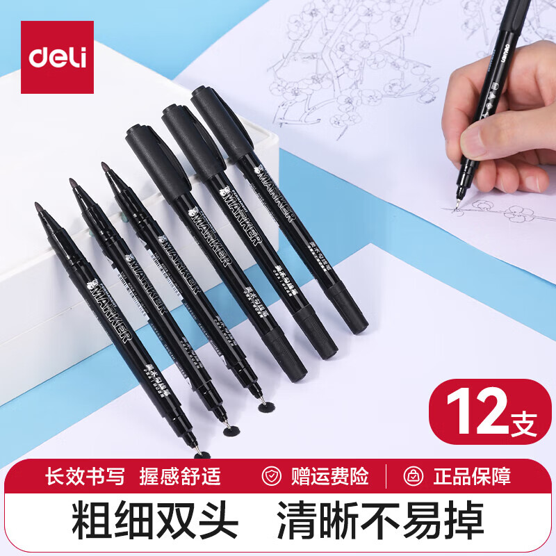 得力勾线笔双头美术用勾边笔套装描线绘画高光笔小双头记号笔粗头细头大头笔黑色标记笔油性不易掉色防水防油 【美术勾线笔】双头双线幅-12支 S563