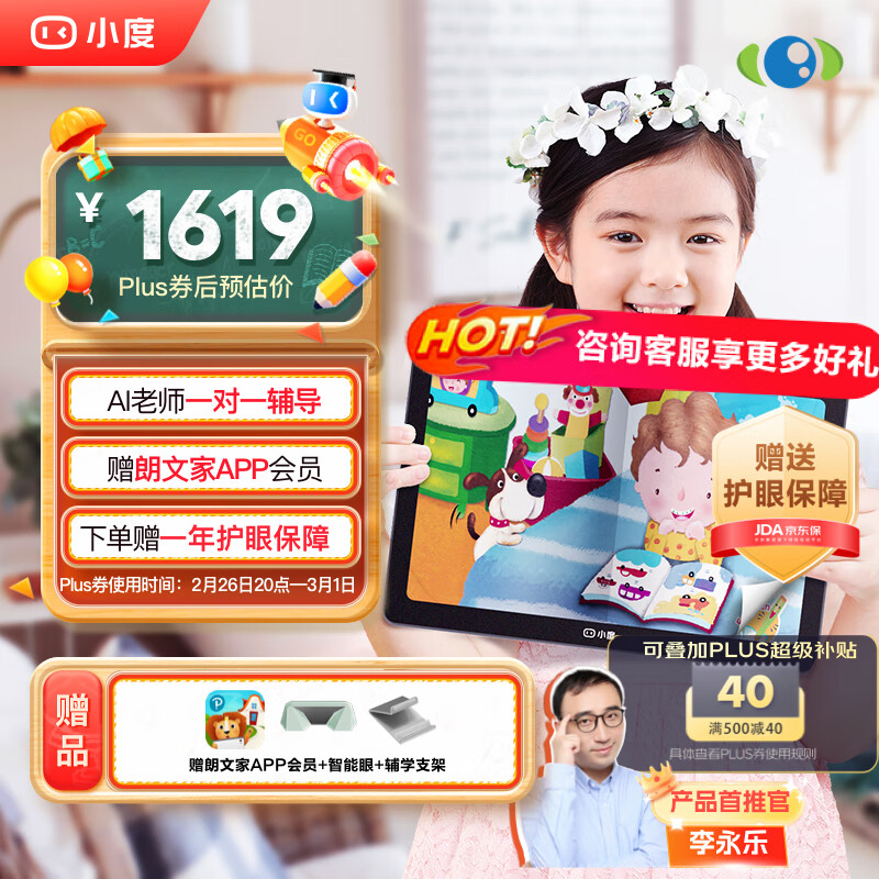 小度学习机G16Pro（6+256GB）小学到高中学生平板电脑 AI家教机 文心大模型 护眼 郎文家 家长管控