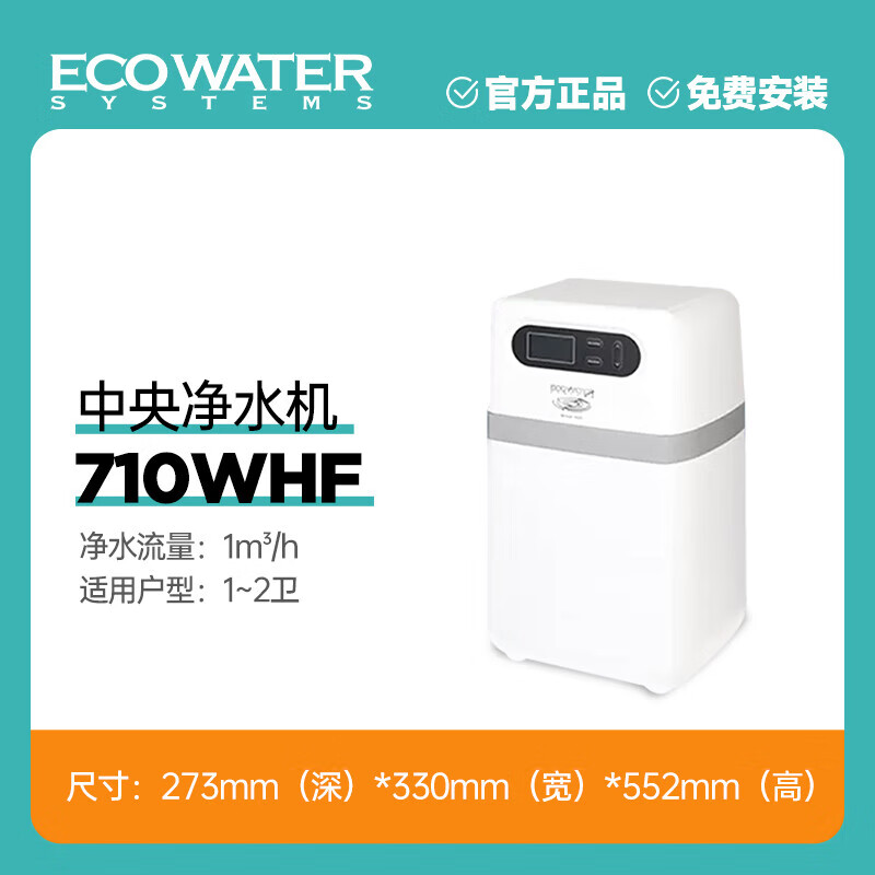 怡口凈水軟水機凈水器家用別墅全屋凈水云鉆系列大流量凈水機 710WHF丨中央凈水機1.3噸/小時包安裝