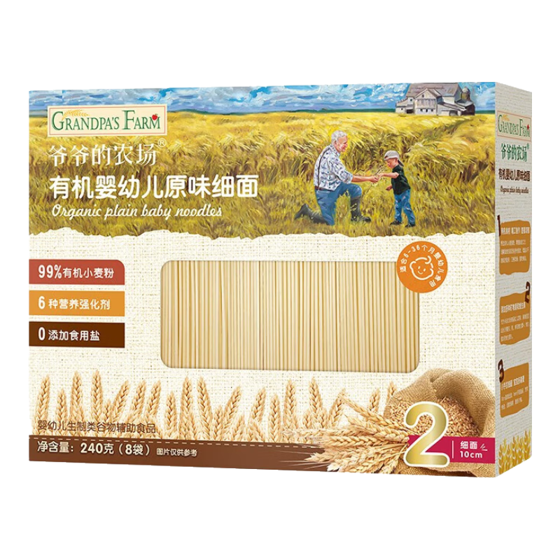 爺爺的農場(chǎng)嬰兒面條 6月+寶寶兒童有機高鐵輔食 嬰幼兒營(yíng)養無(wú)鹽營(yíng)養蔬菜短面 【鈣鐵鋅】7月+有機原味細面240g