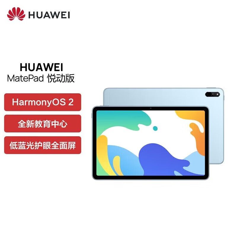 华为平板电脑MatePad 10.4英寸 2022款【全新未拆封 未激活 全国联保】护眼全面屏学习教育办公 悦动版丨6G+128GLTE版海岛蓝