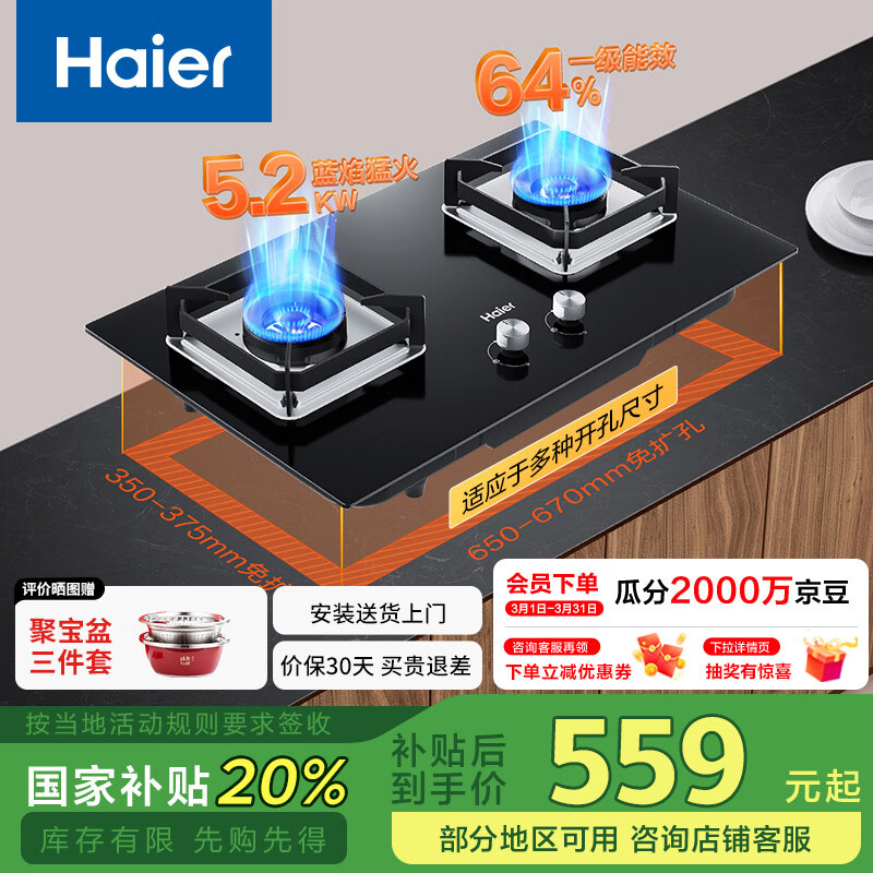 海尔（Haier）燃气灶天然气 嵌入式台嵌两用家用双灶具 5.2kw纯蓝焰猛火 64%高热效 政府补贴20%燃气灶BE6可调节