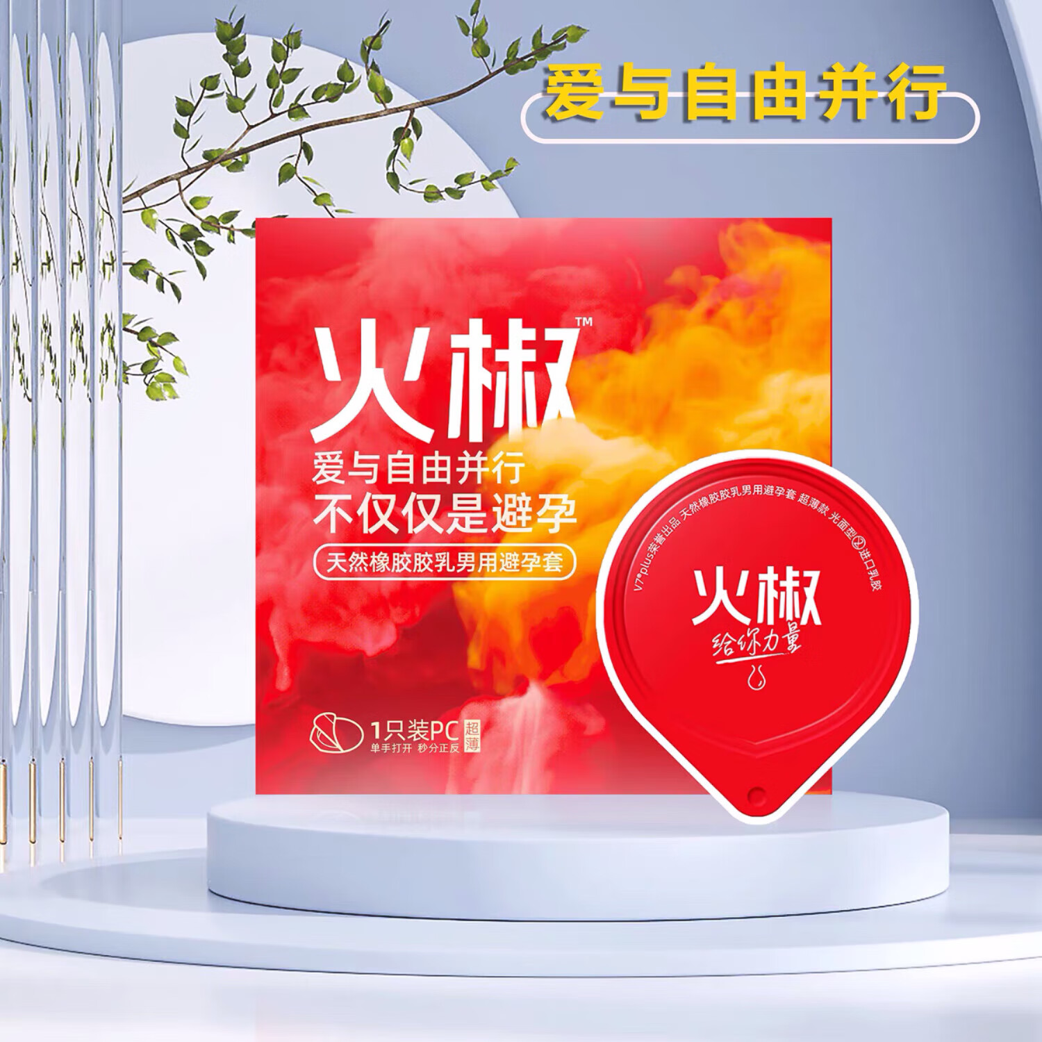 火椒火椒精油避孕套 V7精油v7升级款天然胶乳橡胶精油安全第三代火辣 火椒精油套 1盒【7只装】