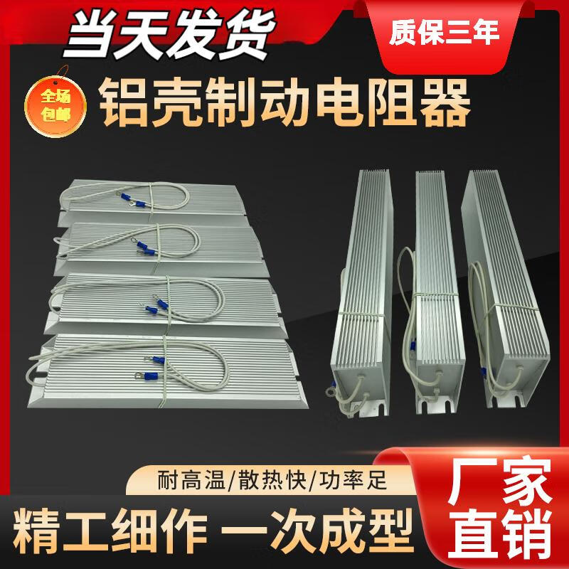APOBICO伺服变频器铝壳刹车制动电阻RXLG200W300W400W500W1000W50RJ75R欧 50W 10Ω