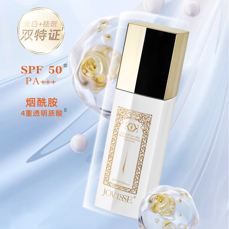 JOVISSE冰肌隔离美白防晒霜 一瓶 30g