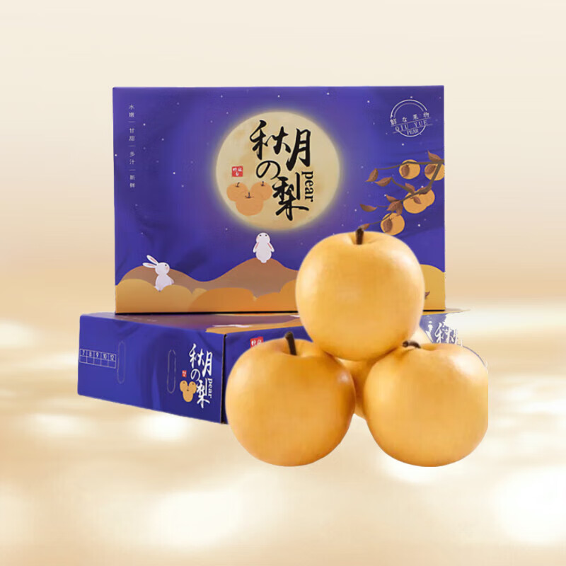 古寨山 正宗山东莱阳秋月梨 脆甜多汁无渣礼盒装 净重4.5斤礼盒装