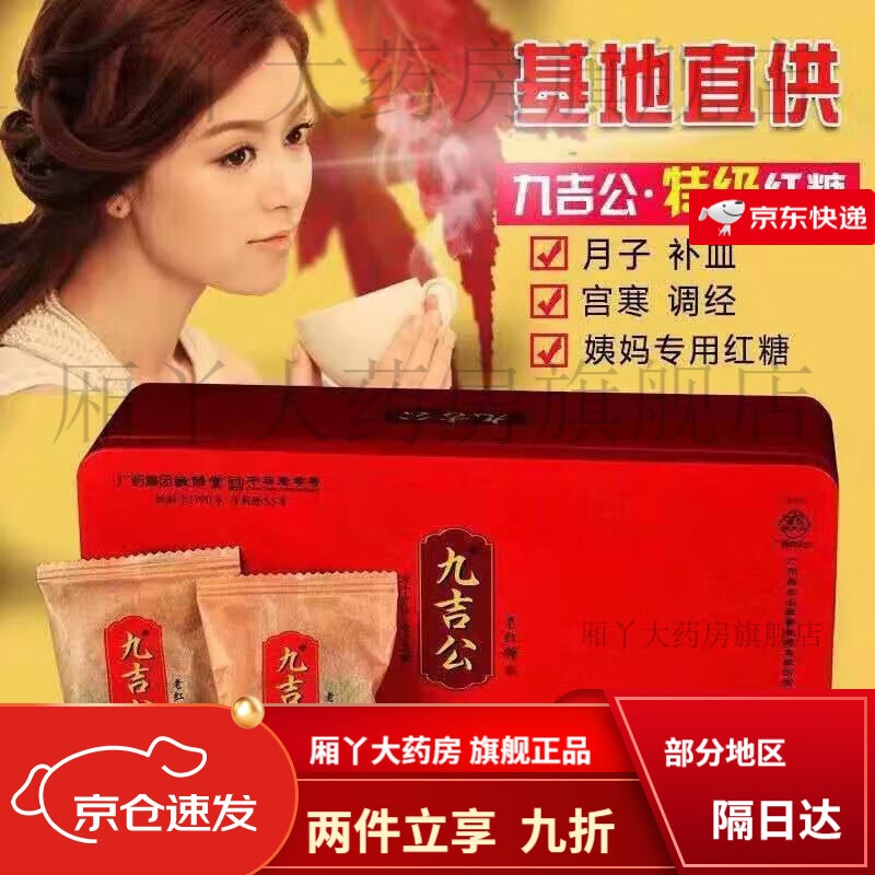 九吉公九吉公老紅糖【店鋪熱銷】手工補(bǔ)氣血調(diào)理月子暖宮月經(jīng)不調(diào) 九吉公紅糖400g一盒-低價(jià)割碼