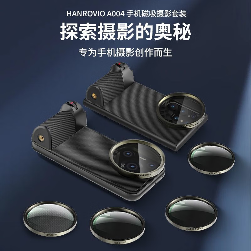 汉路威 汉路威 适用于VIVO X100s/pro/Ultra X200pro/pro mini套装 可调偏振镜专业摄影镜头 黑色基础款 vivo X100 Ultra黑