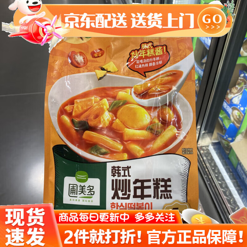 圃美多韩式炒年糕850g 方便速食自煮年糕含酱料 开市客代购 韩式炒年糕850g（425g*2）