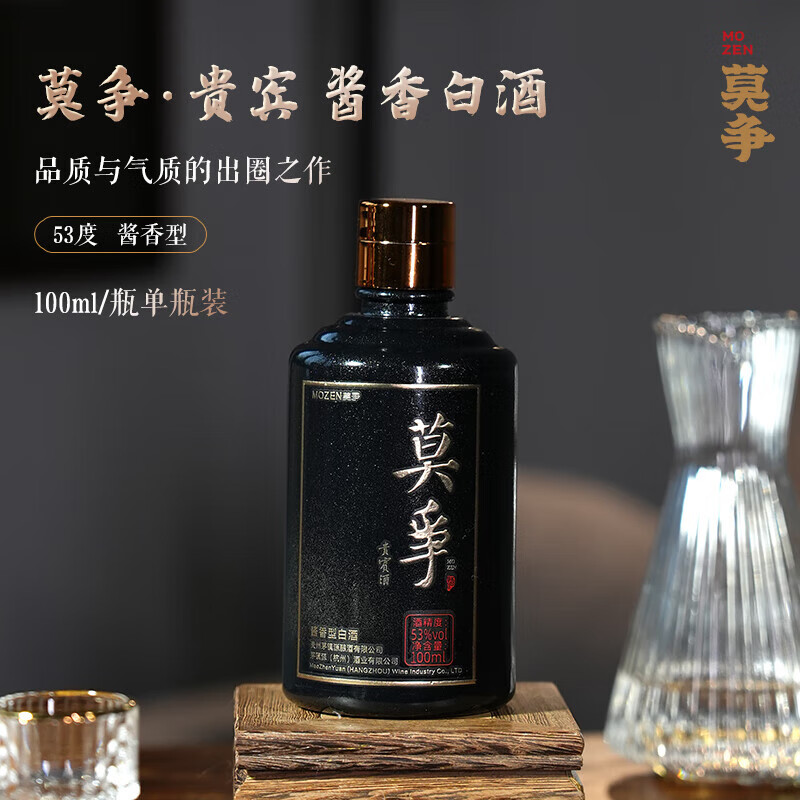 莫争黑金贵宾 茅一 酱香型100ml 白酒 粮食酒小瓶装 53度 100mL 1瓶 (5瓶是盒装)