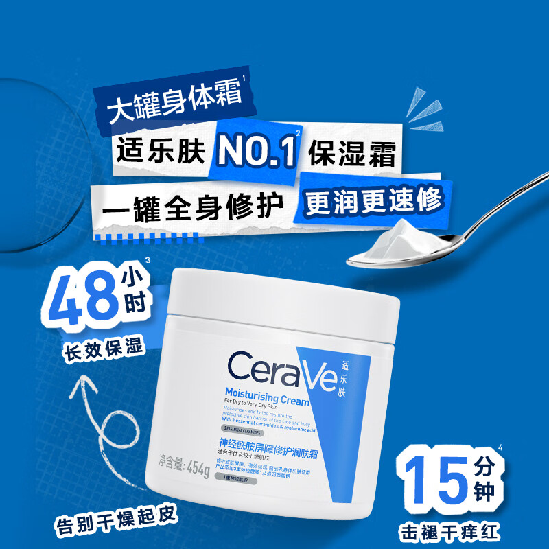 适乐肤(CeraVe)【张凌赫同款】润肤C霜454g高保湿敏感肌身体面霜男女护肤教师节