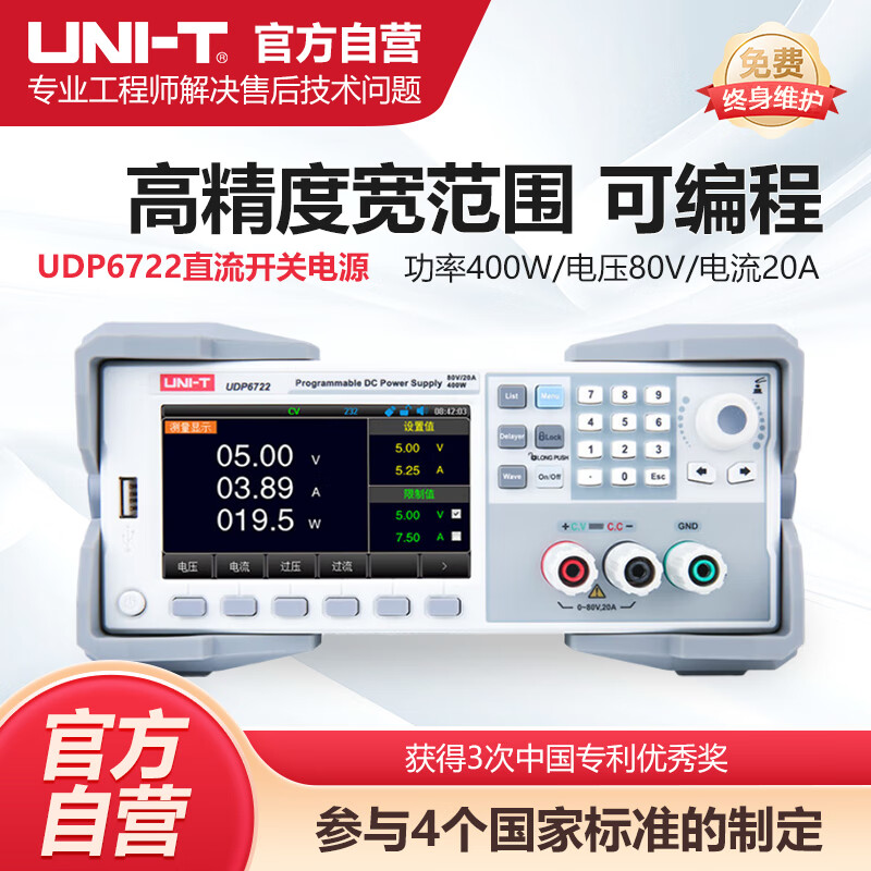 优利德UDP6722宽范围可编程直流电源高精度大屏数显台式直流电源