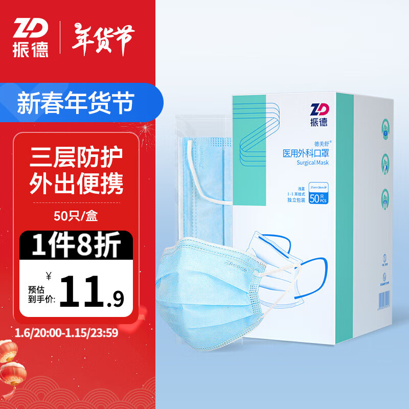 振德（ZHENDE）医用外科口罩一次性非灭菌级成人三层防护防细菌飞沫隔离防护甲流 独立装 50只/盒