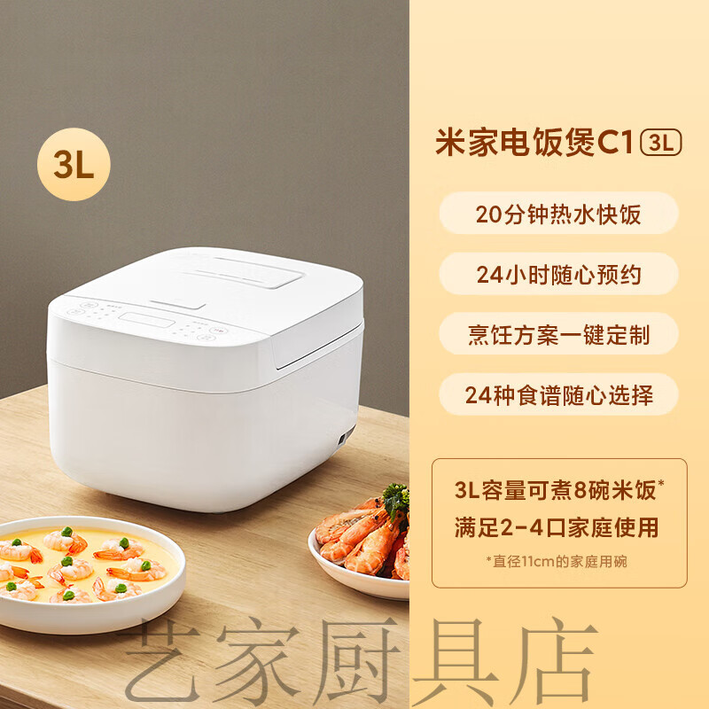 小米（MI）米家电饭煲C1家用大容量蒸粥煮饭锅3-4人多功能自动N1 米家电饭煲C1 3L