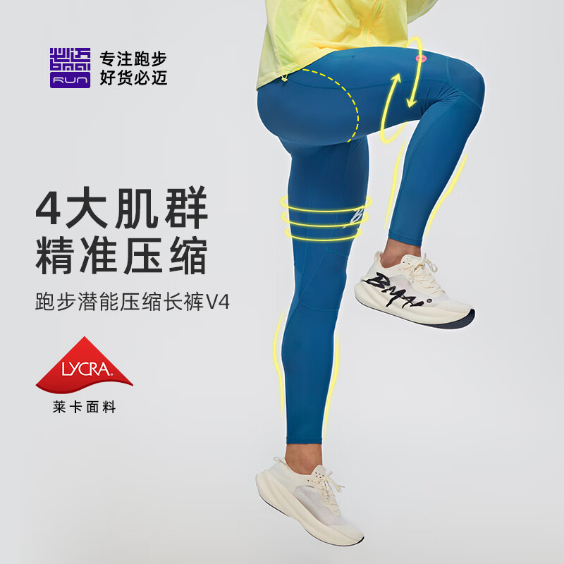 必迈（bmai）新款男女跑步潜能压缩长裤V4跑步户外运动紧身裤跳操健身瑜伽裤 天青色 男 2XL