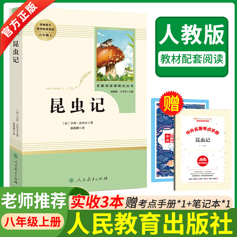 红星照耀中国和昆虫记人教版原著完整版法布