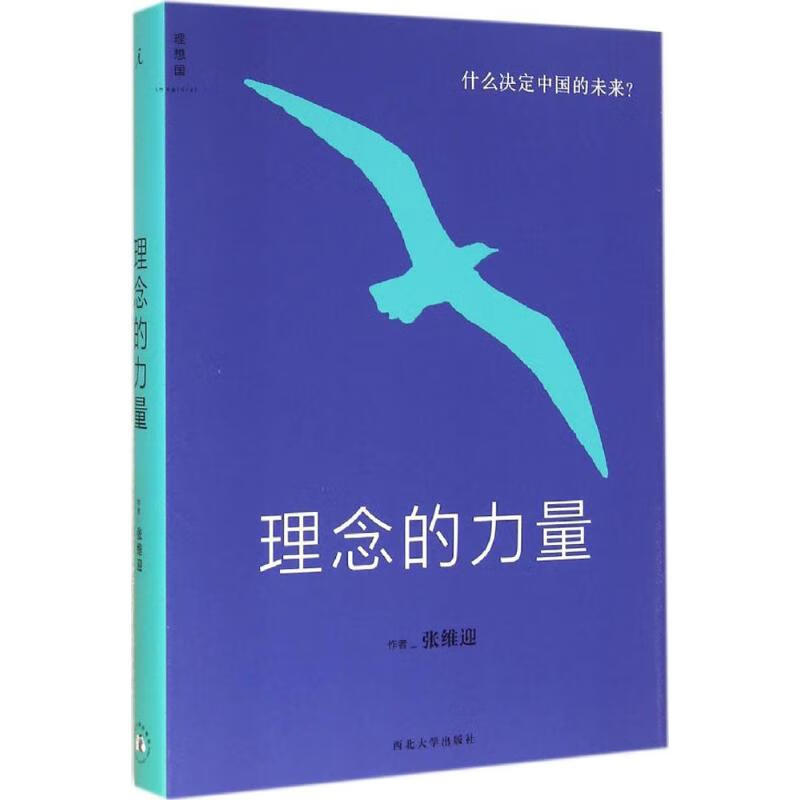 理念的力量