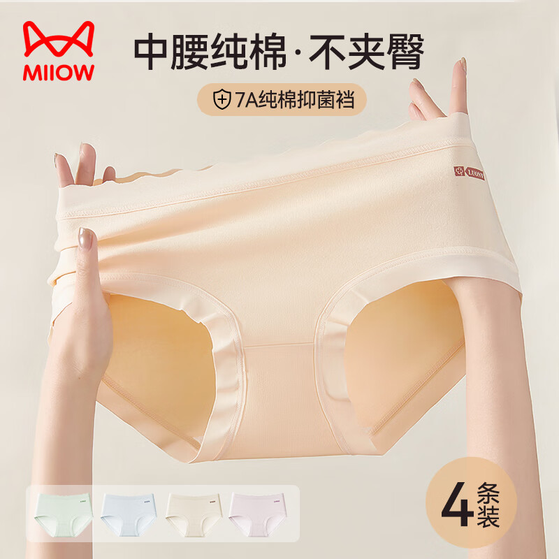 猫人女士内裤女【7A纯棉抑菌裆】新品花边中腰40S纯棉无痕混色4条装L