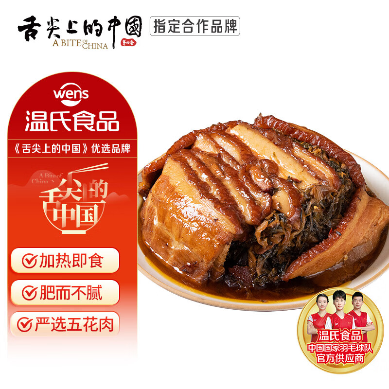 温氏 供港梅菜扣肉420g 梅干菜扣肉五花肉猪肉方便菜半成品菜加热即食