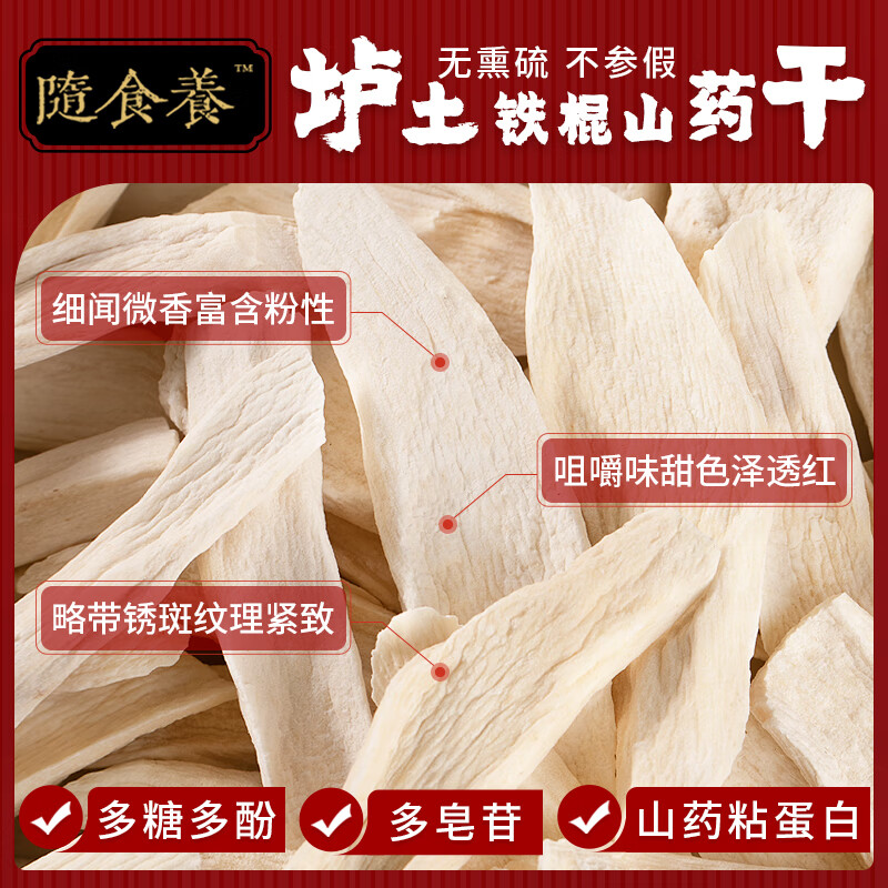 随食养淮山铁棍山药干正宗河南焦作温县干货中药材无硫怀山药片500g 【垆土铁棍山药干】500g*1袋