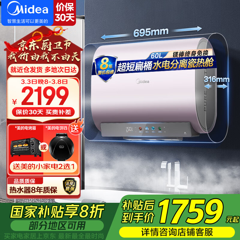 美的（Midea）玲瓏超薄機身雙膽扁桶60升電熱水器速熱節(jié)能 3300W變頻節(jié)能 大水量凈膚沐浴 免換稀土鎂棒一級能效 60L 3300W UDmini水電分離*行業(yè)至短