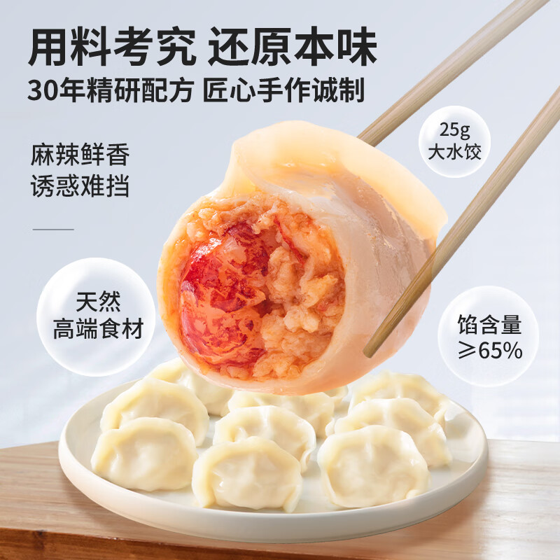 饺好运麻辣小龙虾水饺小龙虾饺子手工水饺速食速冻营养早餐食品 麻辣小龙虾水饺2袋