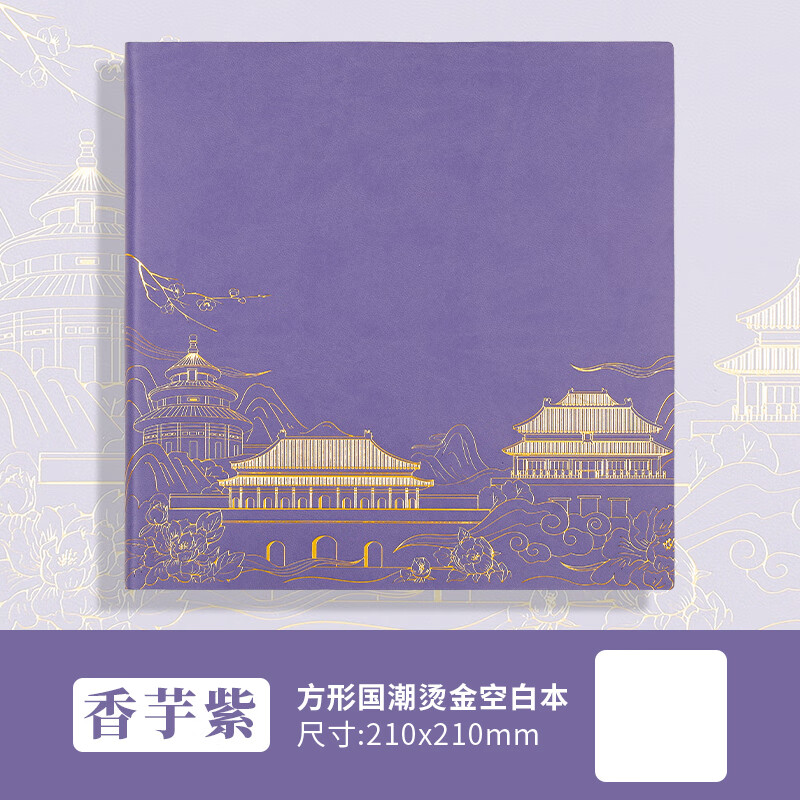 George Willsons纪念册  国风文创高颜值旅行盖章本皮面方形手账故宫南京博物馆景点打卡纪念册 方形空白本-香芋紫
