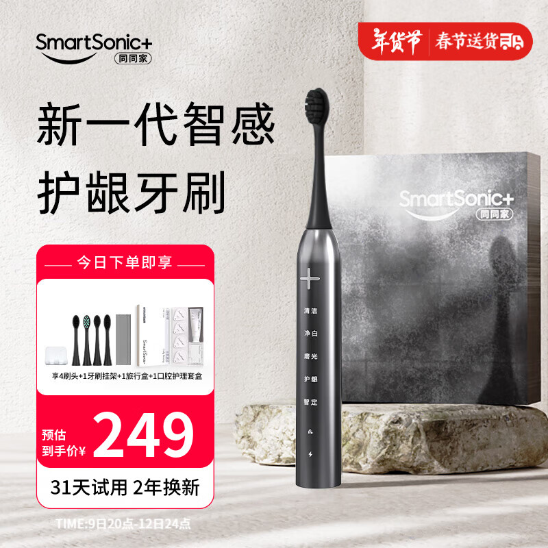 同同家(TTJ)电动牙刷成人智能光感刷声波男女软毛全自动充电式情侣款套装礼盒装T9P 送男朋友生日礼物新年礼品 新一代智感牙刷·钛黑T9P(配黑刷头)